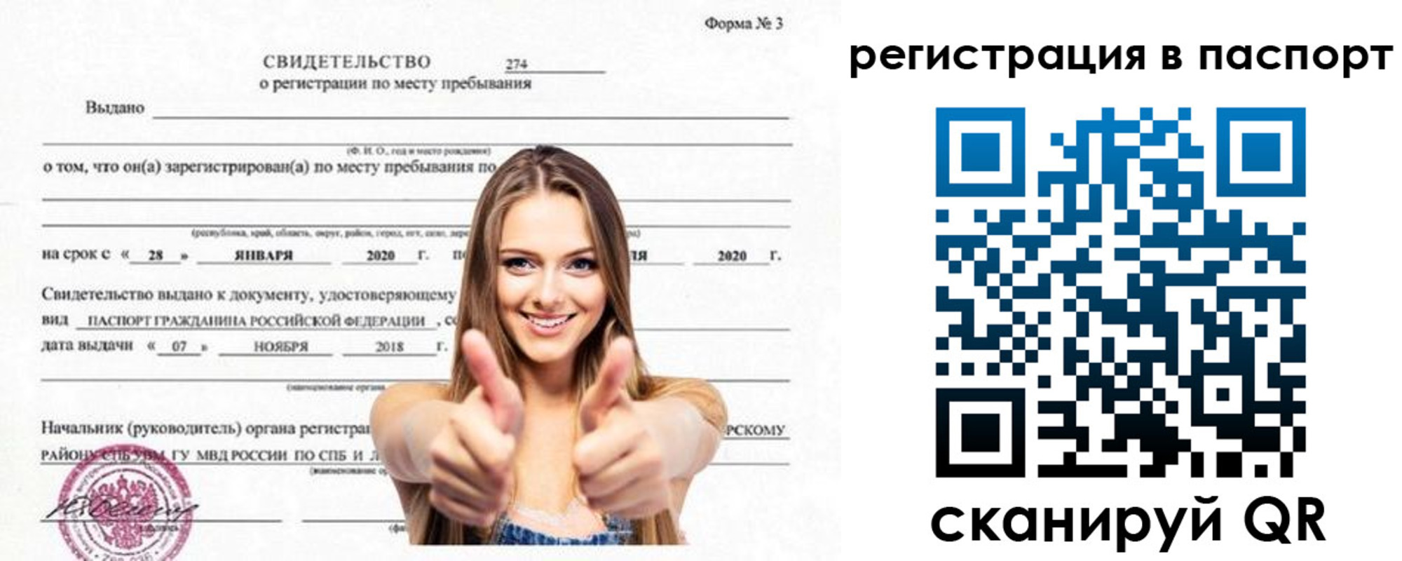 прописка паспорт в Стерлитамаке