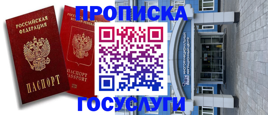 временная прописка в Стерлитамаке