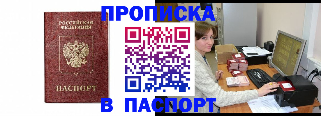 прописка от собственника в Стерлитамаке
