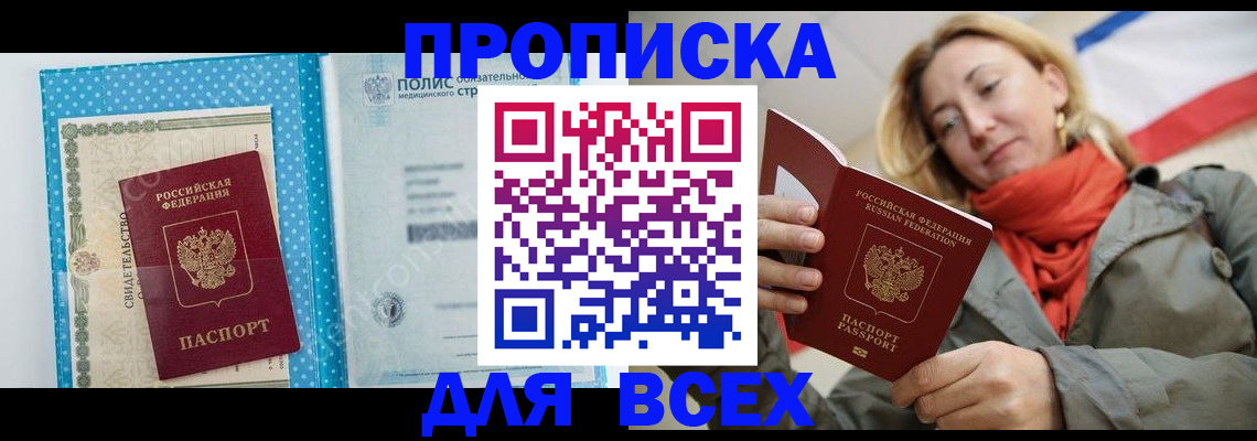 прописка поиск в Стерлитамаке
