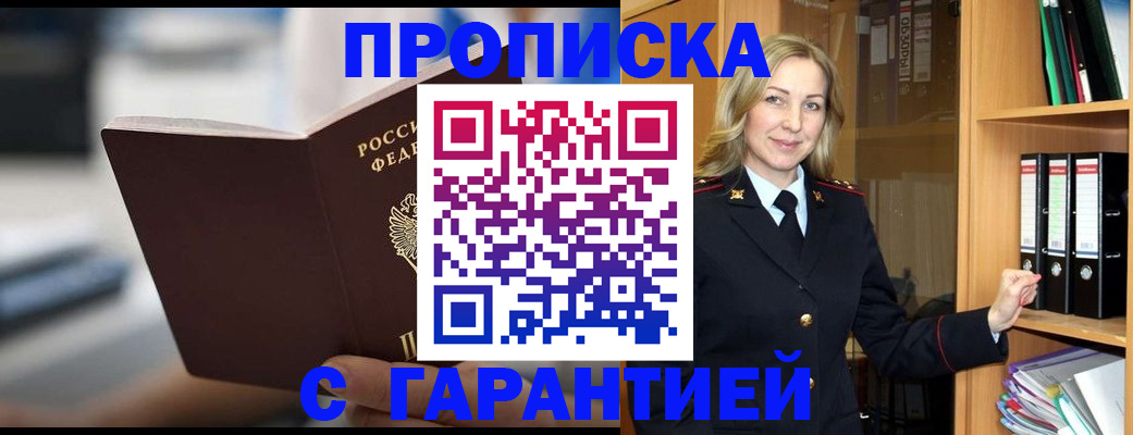 прописка от собственника в Стерлитамаке