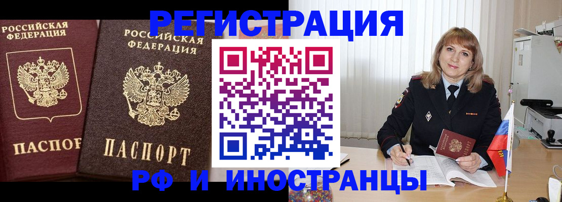 купить прописку в Стерлитамаке