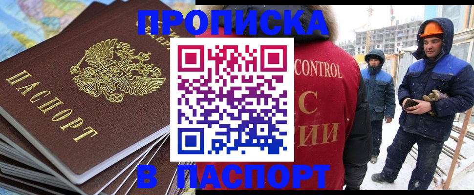 прописка штамп в Стерлитамаке
