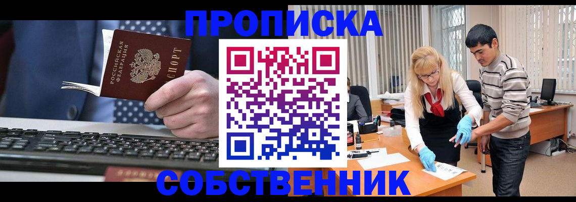 прописка 2025 в Стерлитамаке