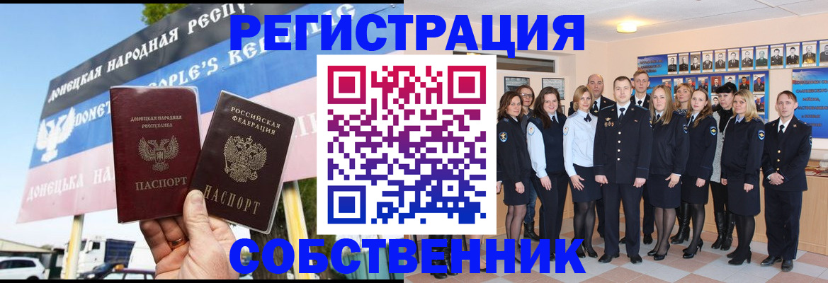 прописка в Стерлитамаке